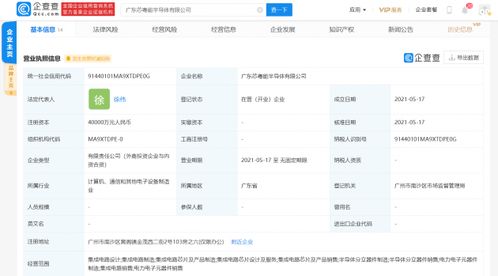 吉利關聯公司投資成立半導體公司，注冊資本4億元彰顯產業雄心