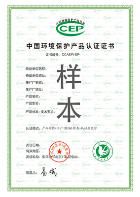 環保產品認證管理規定詳解 | 環保認證標準知識